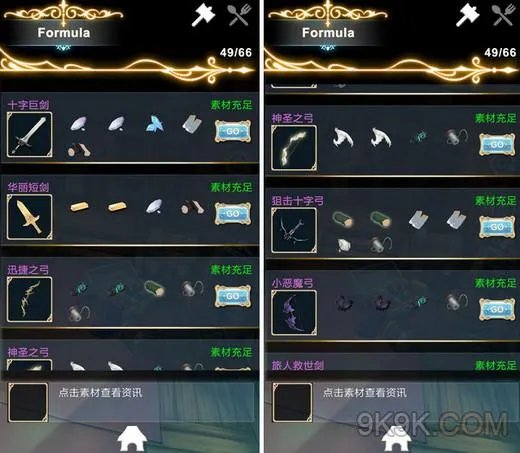 工匠物语全武器装备锻造合成配方