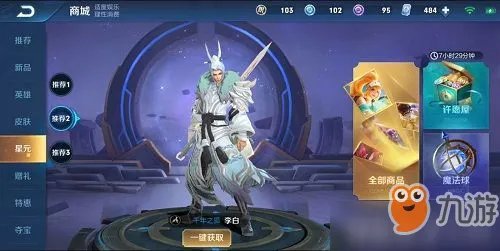 王者荣耀李白星元皮肤怎么选择 李白千年之狐星元皮肤选择心得