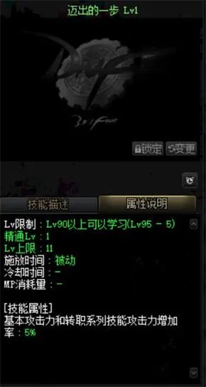 《DNF》真正的觉醒任务流程介绍