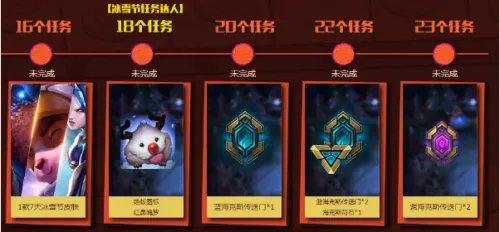 LOL大冰雪节活动内容 完成任务领取丰厚免费奖励