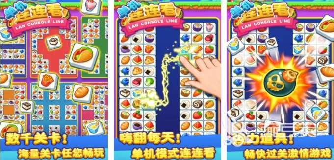 连连看单机游戏连连看闯关版大全 不用网络的连连看游戏2023