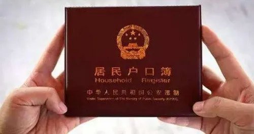 迁户口都需要什么手续和证件