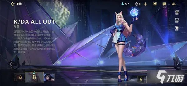 lol手游阿狸皮肤有哪些 阿狸皮肤大全一览