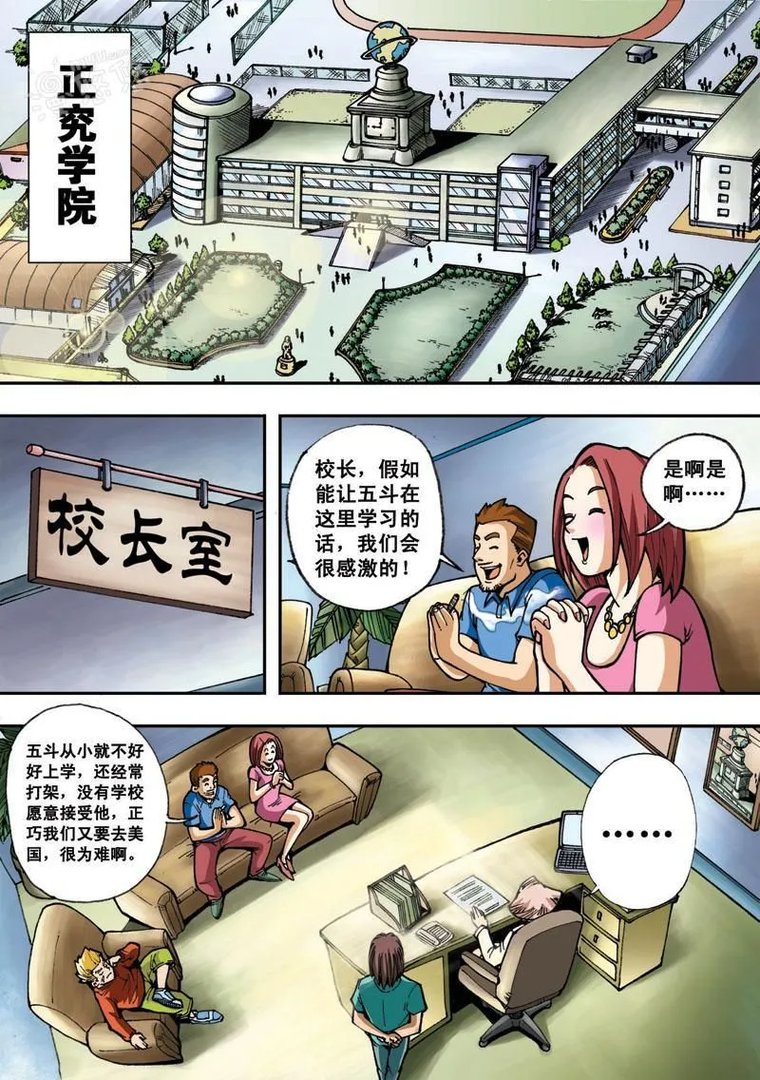 拯救地球学院 第1话 拯救地球学院