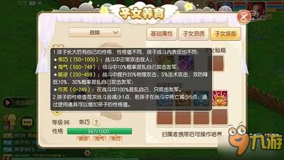 梦幻诛仙手游少年期子女培养攻略大全