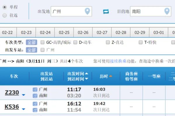 从广州到南阳的火车都经过哪些站