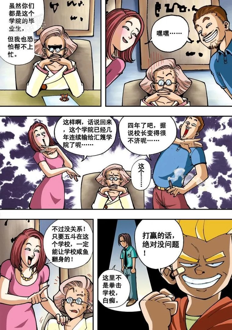 拯救地球学院 第1话 拯救地球学院