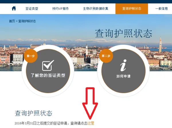 意大利签证进度怎么查询