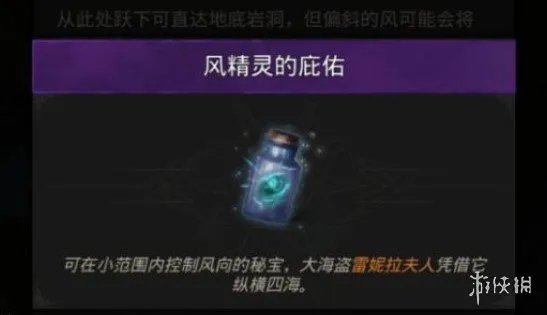 《地下城堡3》风精灵的庇护怎么获得 风精灵的庇护如何获取