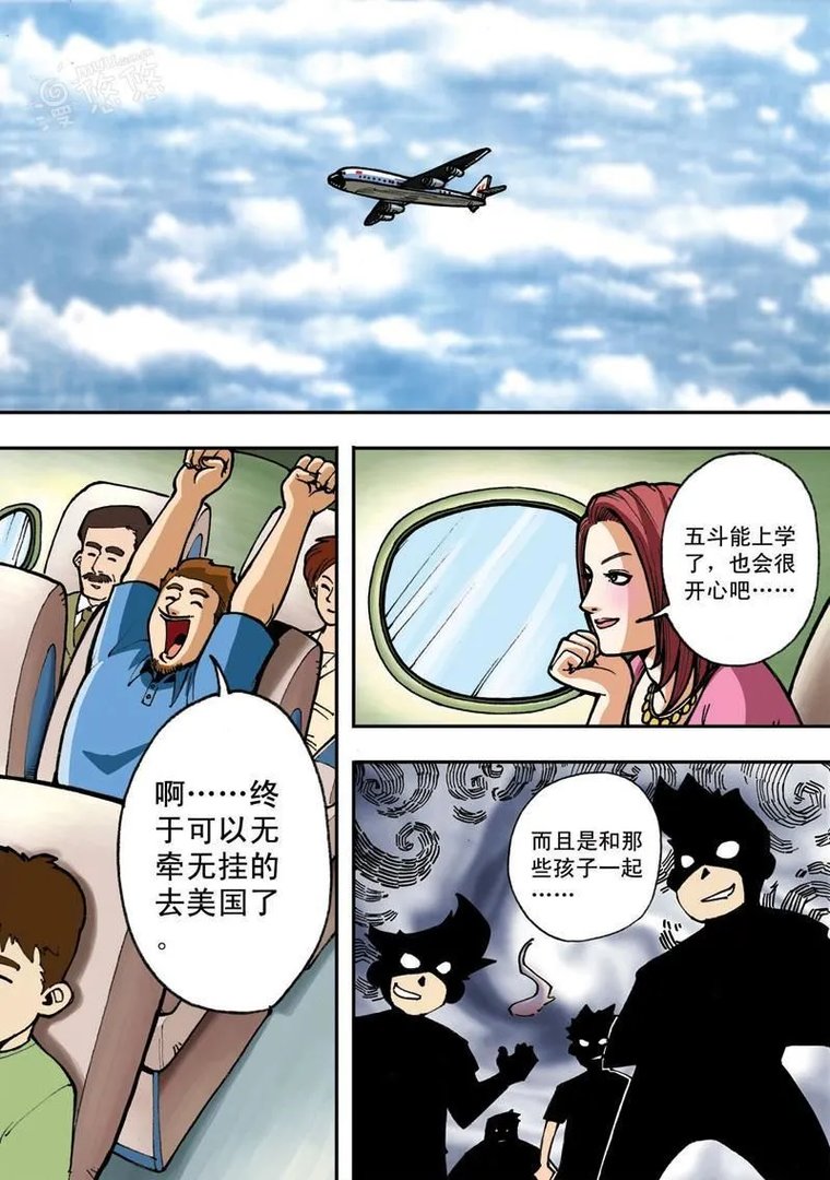 拯救地球学院 第1话 拯救地球学院