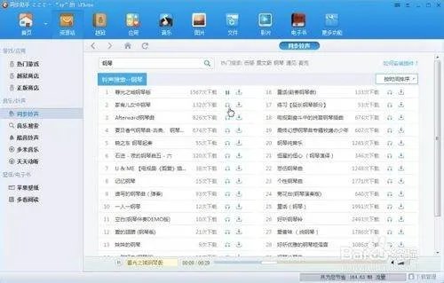 iPhone下载铃声软件