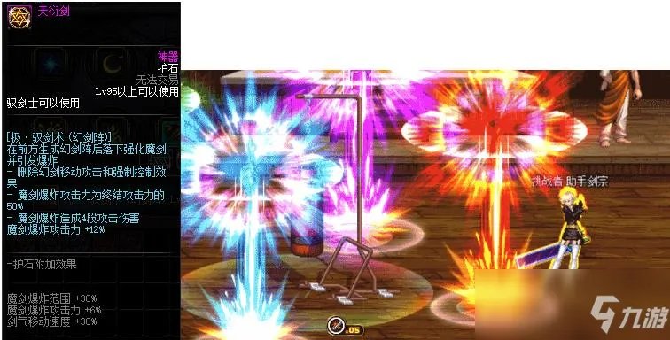 《DNF》极诣驭剑士攻略 护石选择推荐