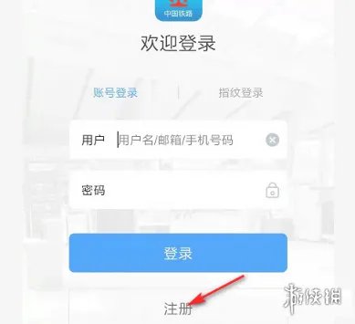 12306账号怎么注销重新注册 账号重新注册方法介绍