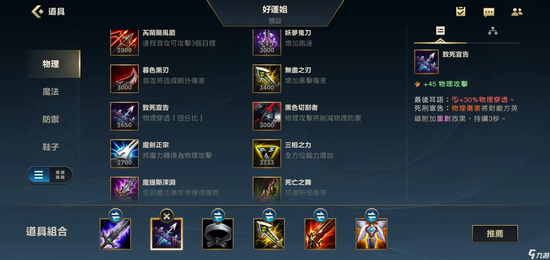 英雄联盟手游好运姐S1最新出装 lol手游好运姐新出装