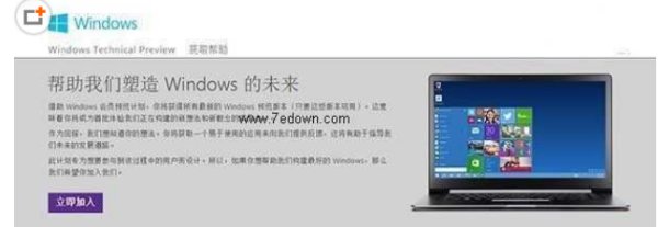 如何加入Windows Insider计划