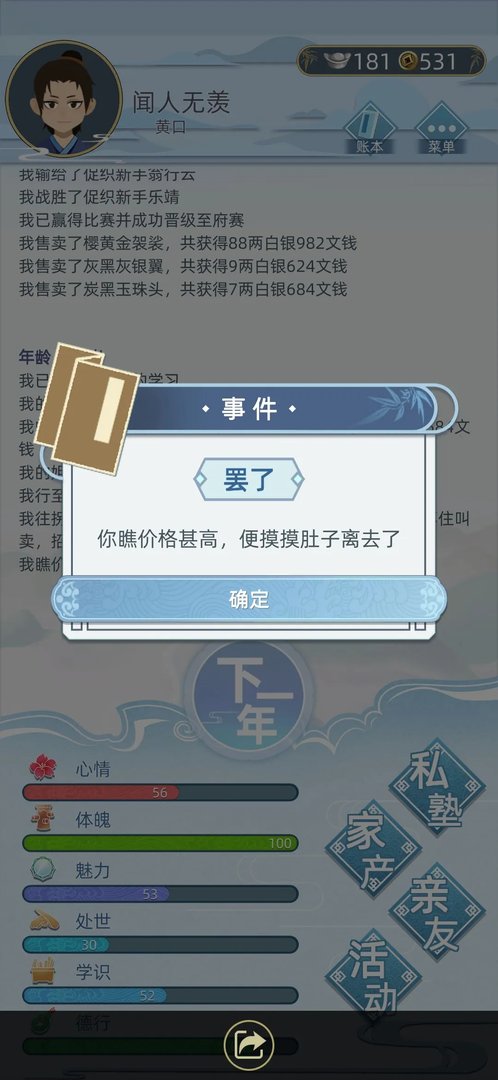 古代人生事件大全 事件内容及答案汇总