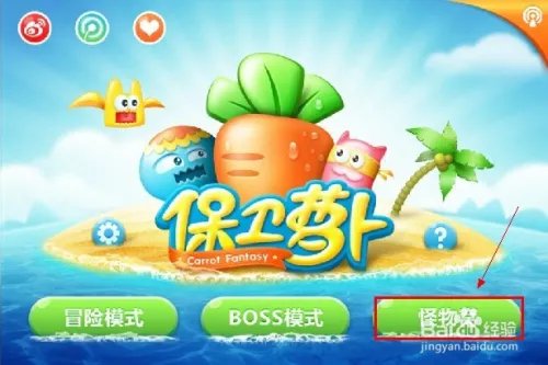 保卫萝卜 沙漠10关金萝卜攻略