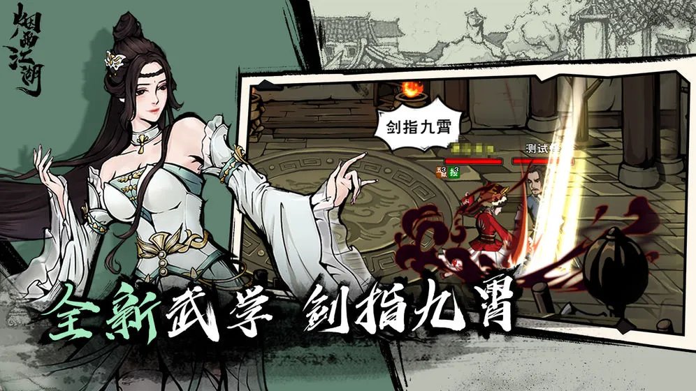 烟雨江湖泠月仇恨值与好感度提升减少方法