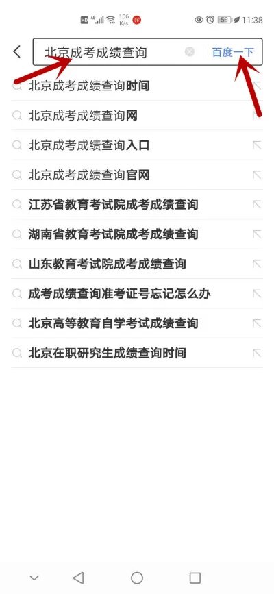 如何进行北京成考成绩查询