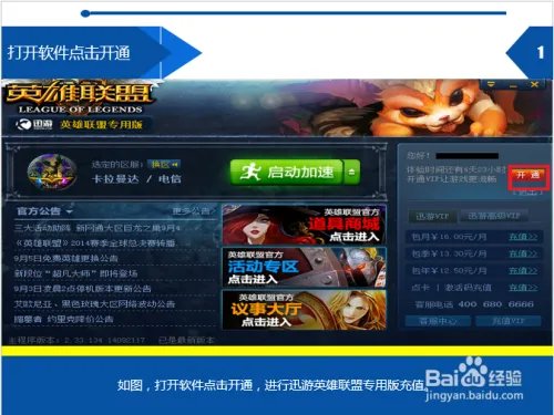 迅游英雄联盟专用版充值怎么最好