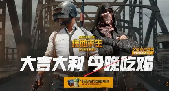 《绝地求生大逃杀》国服预约网址步骤图文详解 国服怎么预约？
