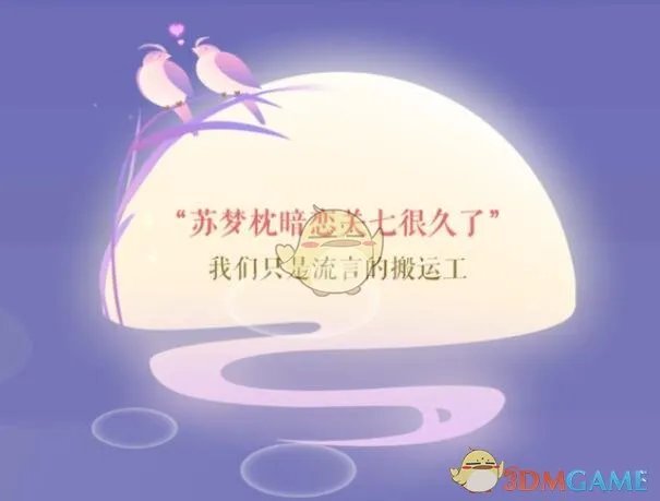 《遇见逆水寒》驿站小报答案汇总