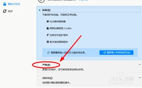 Forefox浏览器如何进行跟踪保护设置?