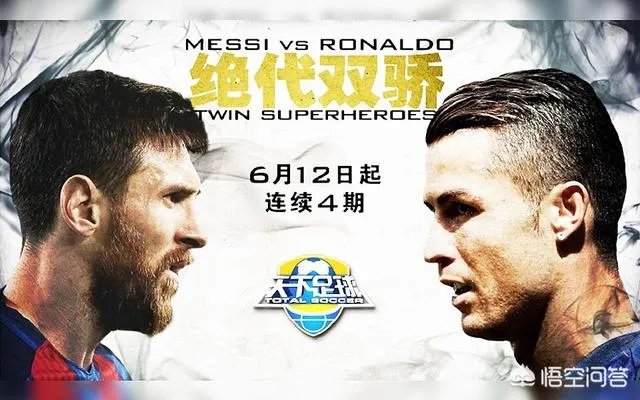 假如梅西和c罗一起退役，《天下足球》该怎么给他们二人做专辑呢？