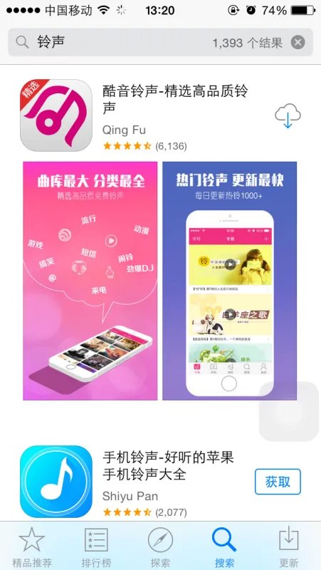 iPhone下载铃声软件