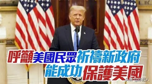 拜登上台后，特朗普进不进监狱，美国乱的一样吗？