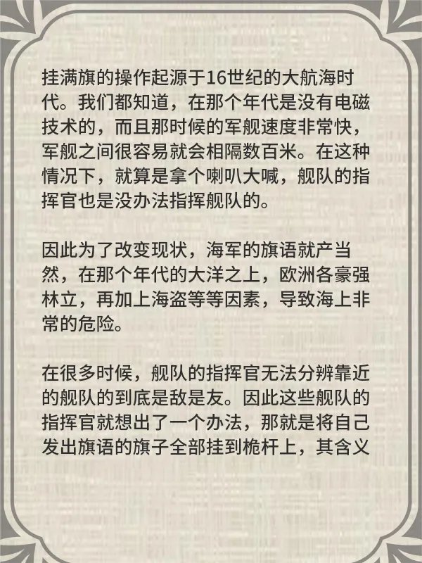 军舰挂满旗是啥意思？