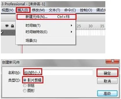 怎么用FLASH做动画