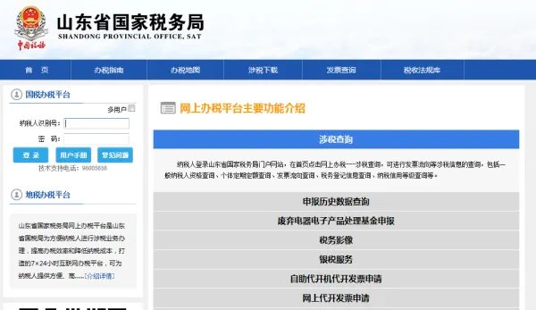 怎么注册山东省国家税务局网上办税平台？