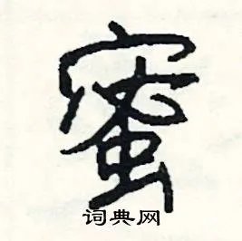 蜜组词_蜜字怎么组词_蜜组词有哪些_带蜜字的词语