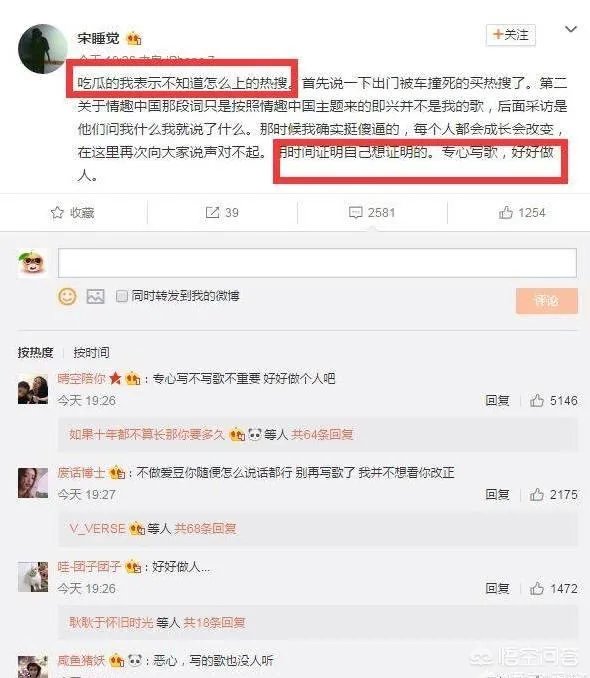 如何看待宋睡觉?