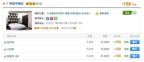 广州市火车站附近的酒店名称