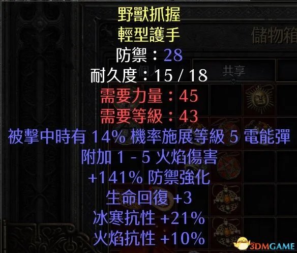 《暗黑破坏神2:重制版》装备孔数表 打孔公式及最大孔数详解