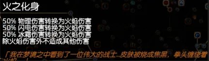 《流放之路》女巫暴击火弧流配装及玩法介绍