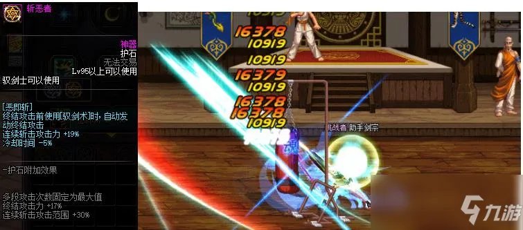 《DNF》极诣驭剑士攻略 护石选择推荐