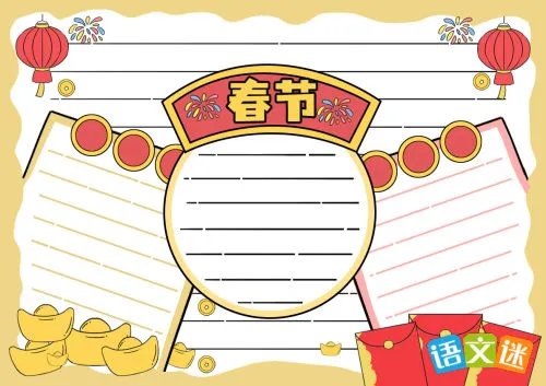 春节习俗优秀手抄报内容资料