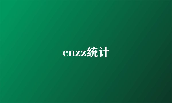 cnzz统计