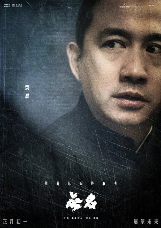 《无名》全阵容人物海报曝光！周迅、梁朝伟等亮相