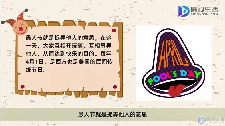 愚人节是干嘛的