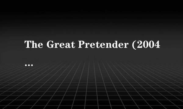 The Great Pretender (2004 Digital Remaster) 歌词