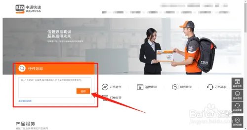 申通订单跟踪查询