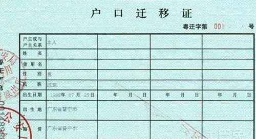 户口迁移证丢失怎么办？