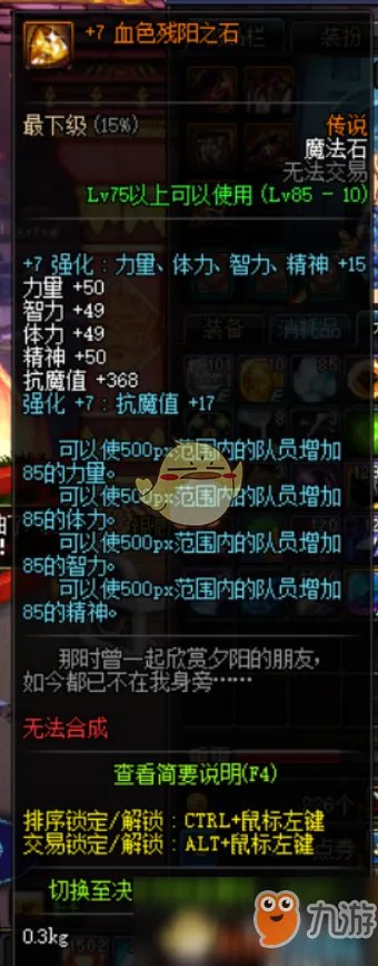 《DNF》元素师附魔宝珠如何选择 95元素师平民附魔攻略