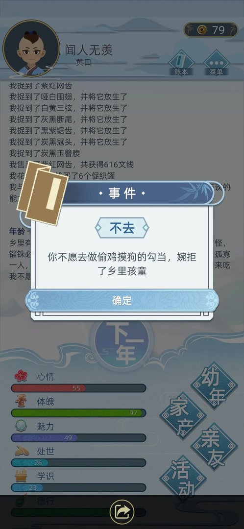 古代人生事件大全 事件内容及答案汇总