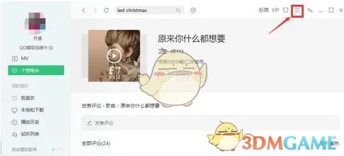 《QQ音乐》上传音乐方法介绍