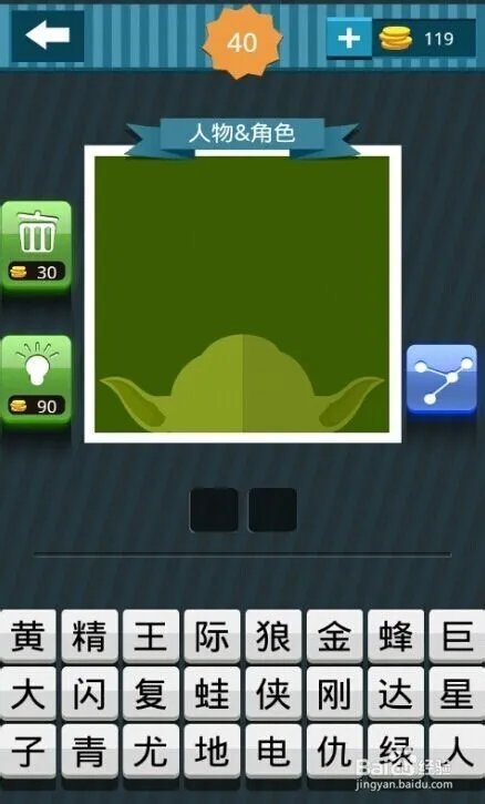 疯狂猜图一起猜脑袋（21-40）过关攻略